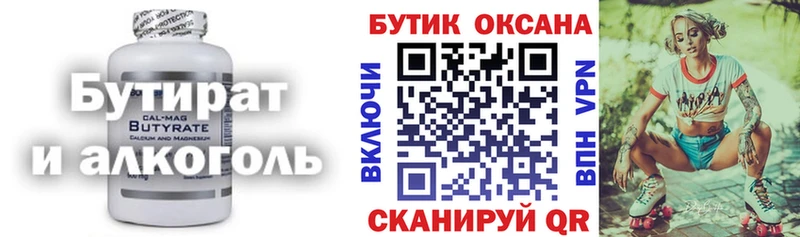 Купить  Гдов  Бутират бутик 